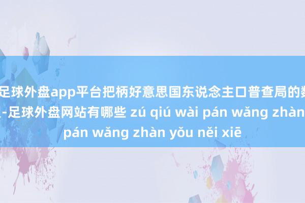 现金足球外盘app平台把柄好意思国东说念主口普查局的数据2024年的探望-足球外盘网站有哪些 zú qiú wài pán wǎng zhàn yǒu něi xiē